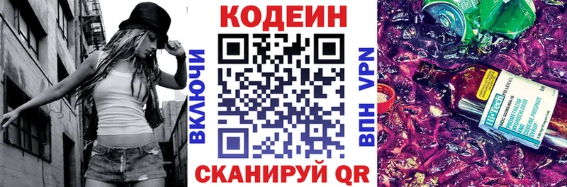 Кодеин Purple Drank  Купить  Заозёрск 